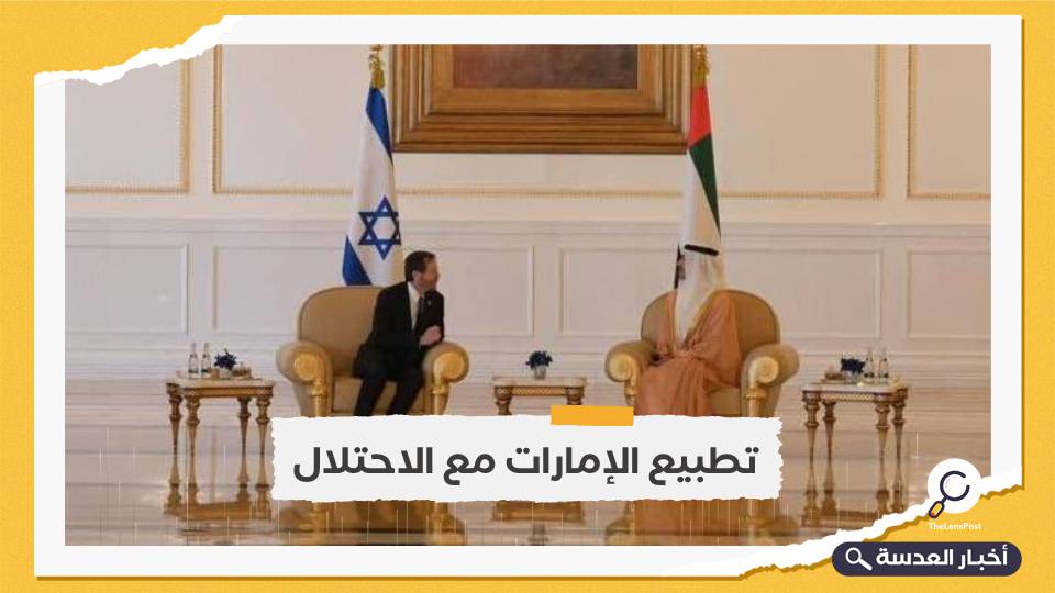 للمرة الأولى .. رئيس الاحتلال الإسرائيلي يزور الإمارات 
