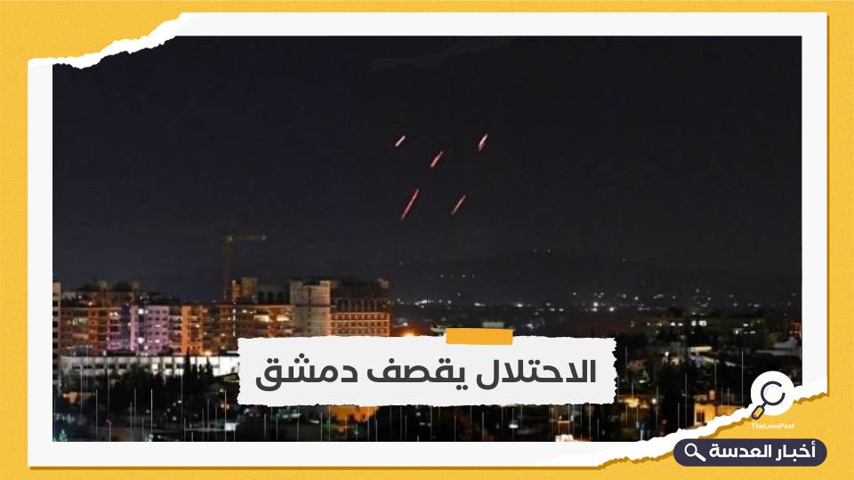 جيش الاحتلال الإسرائيلي يستهدف مواقع في محيط دمشق 