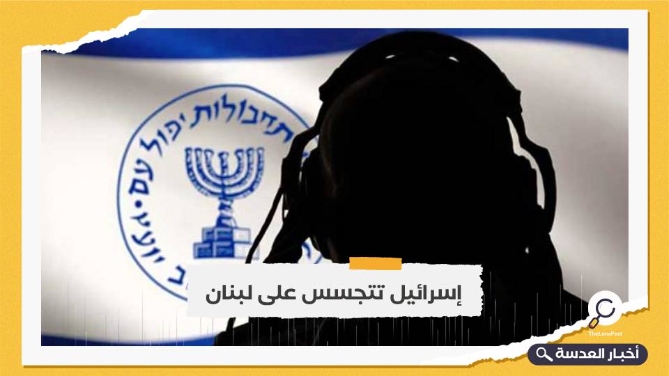 قوى الأمن الداخلي تفكك أكثر من 15 شبكة تجسس إسرائيلية في لبنان 