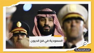 فورين أفيرز: سياسات بن سلمان ستوقع بالسعودية في "فخ الديون"