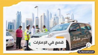 الشرطة الإماراتية تعتقل عشرات الأجانب نظموا احتجاجا في أبوظبي