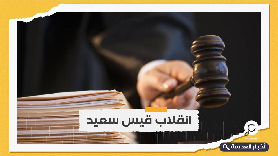 اتحاد القضاة الإداريين تعقيبا على قرارات سعيد: ما يحدث في تونس انقلاب