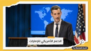 واشنطن تعلن التزامها بدعم الإمارات ضد الحوثي