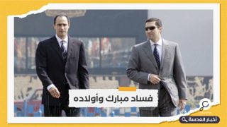من بينهم علاء وجمال مبارك.. تسريبات تكشف حسابات سرية لمسؤولين ببنك سويسري
