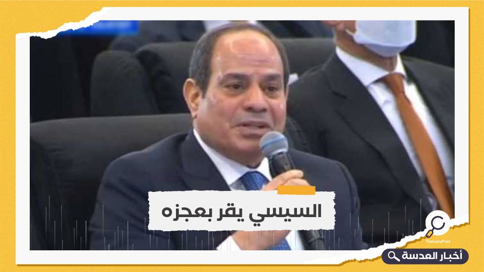 عبد الفتاح السيسي للشعب المصري: "أنا مش لاقي آكل" 