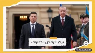 تركيا ترفض قرار روسيا الاعتراف رسميا بدونيتسك ولوغانسك