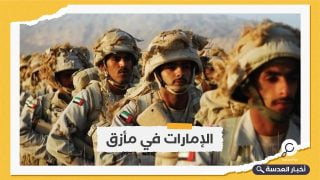 بلومبيرغ: الإمارات لن تستطيع الهروب من الصراع في اليمن