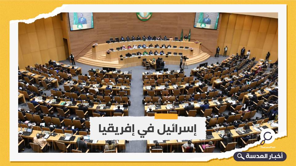 فلسطين تدعو لسحب قرار منح إسرائيل وضع مراقب في الاتحاد الإفريقي