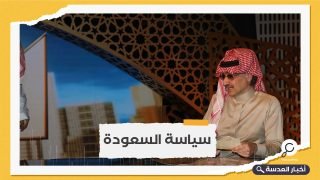 الوليد بن طلال: أنا عنصري سعودي وأفتخر بذلك!