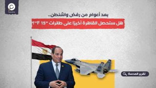 بعد أعوام من رفض واشنطن.. هل ستحصل القاهرة أخيرًا على طائرات “F 15”؟