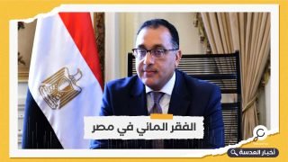 مدبولي: مصر دخلت مرحلة الفقر المائي منذ سنوات