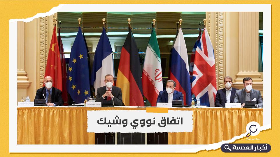 الاتحاد الأوروبي يعلن قرب الوصول لاتفاق نووي مع إيران