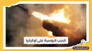 واشنطن بوست : روسيا تستخدم "قنابل فراغية وعنقودية" في أوكرانيا