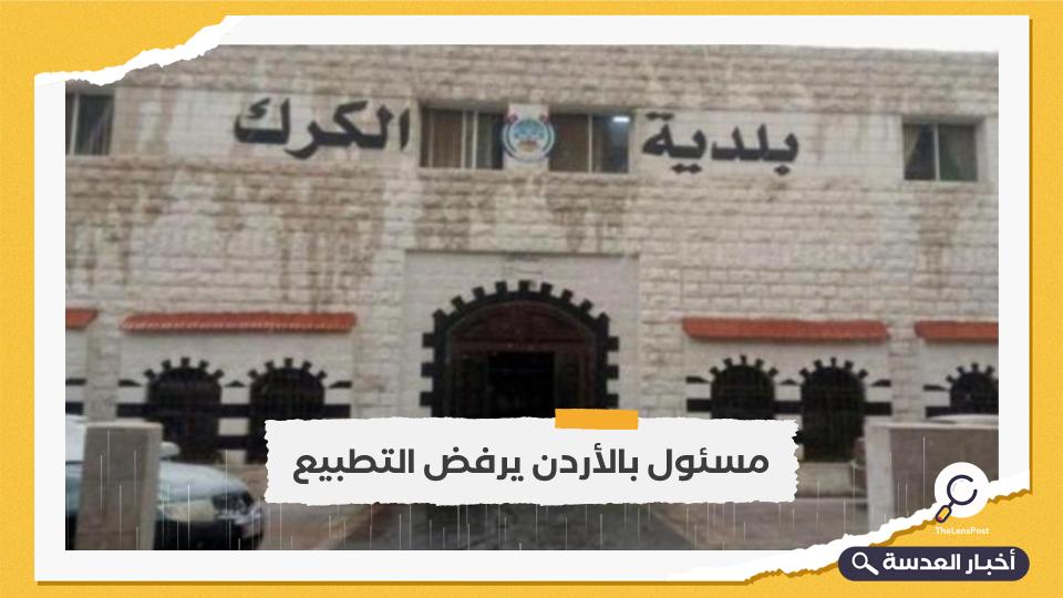 رئيس بلدية بالأردن يأمر باسترجاع درع قدمه سلفه لوفد إسرائيلي