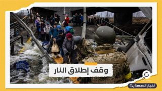 روسيا توقف إطلاق النار لإجلاء المدنيين