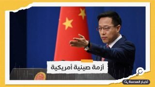 الصين تهدد أمريكا بدفع الثمن على خلفية أزمة تايوان