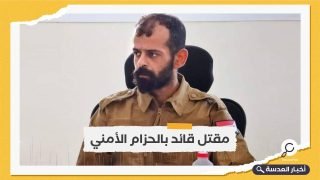 مقتل قائد عسكري للقوات المدعومة إماراتيًا باليمن 
