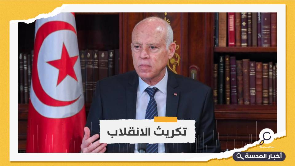 لا سلطة فوق سلطته.. سعيد يؤكد حل البرلمان التونسي