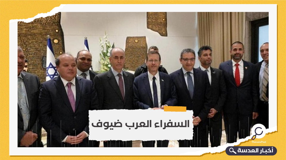 بحضور الإمارات والبحرين ومصر.. الرئيس الإسرائيلي يستضيف السفراء العرب في مأدبة إفطار في منزله