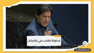 راعية الانقلابات.. عمران خان يرفض الاستقالة ويتهم أمريكا بمحاولة خلعه من منصبه