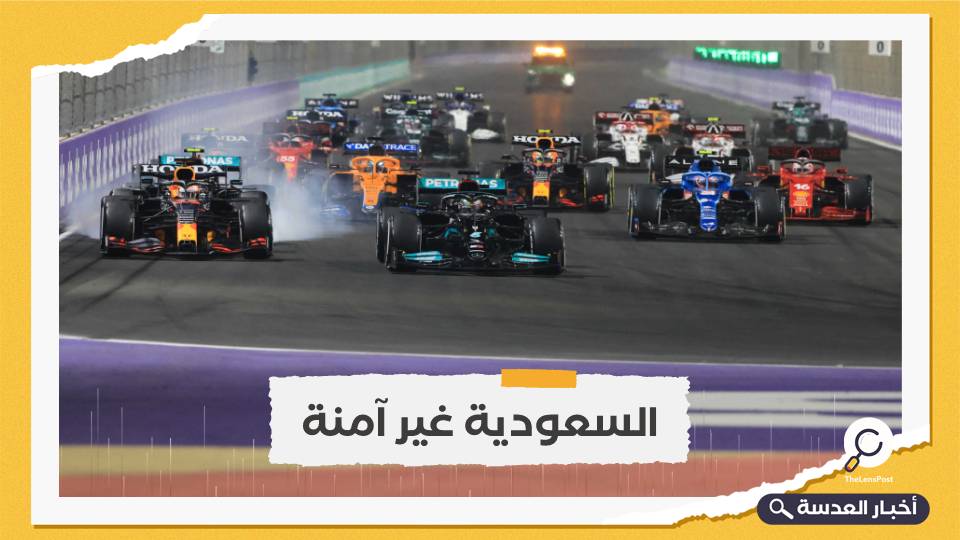بسبب هجمات الحوثي.. اجتماع لسائقي "فورمولا 1" للتعبير عن مخاوفهم من إقامة سباقات في السعودية