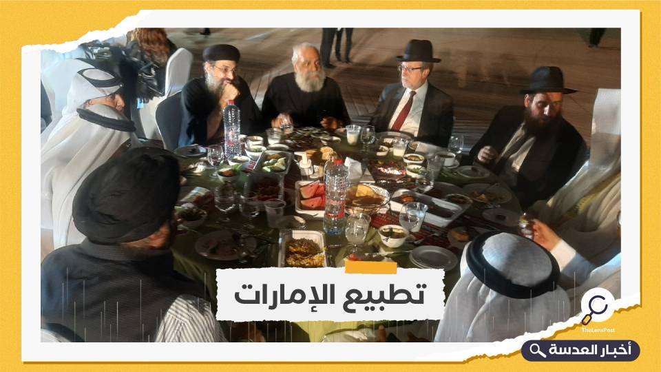 لمحاولة تمرير التطبيع: مبادرة إفطار بدبي تضم ممثلي 6 طوائف دينية منهم أفراد من الاحتلال الإسرائيلي