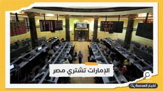 مصر للبيع.. تعثر صفقة إماراتية كبرى في مصر