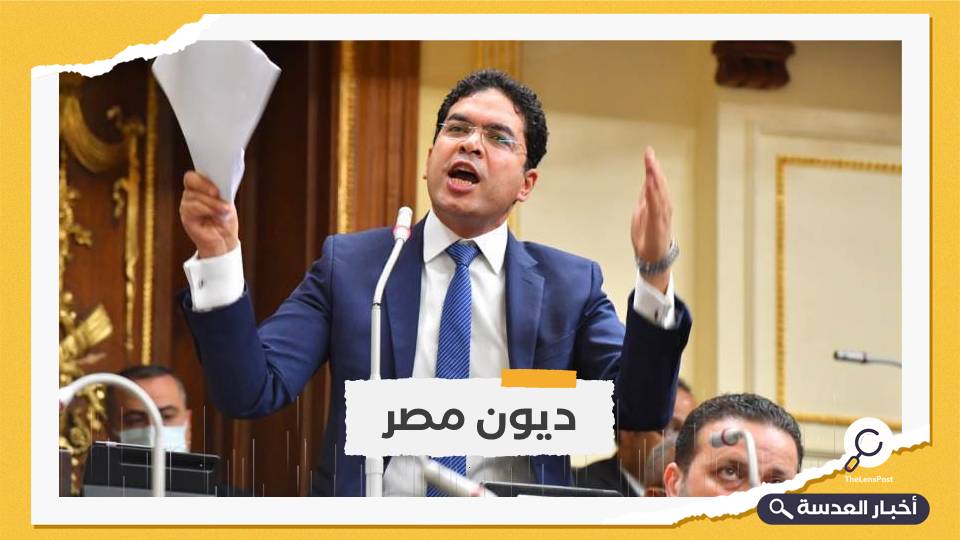 برلماني مصري: نحن أمام أزمة تمويلية ضخمة ونعيش بالدين
