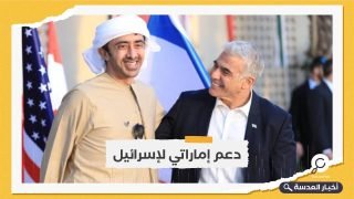 على خلفية الانتهاكات الإسرائيلية ضد الفلسطينيين.. الإمارات تتفهم الصعوبات التي يواجهها الاحتلال