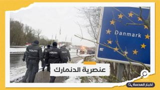 المرصد الأورومتوسطي يتهم الدنمارك بالتمييز ضد اللاجئين غير البيض