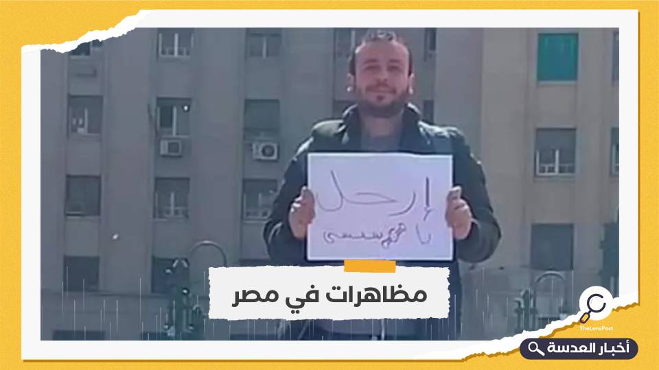 "ارحل يا سيسي" تتصدر مواقع التواصل الإجتماعي ودعوات للتظاهر في العيد بمصر