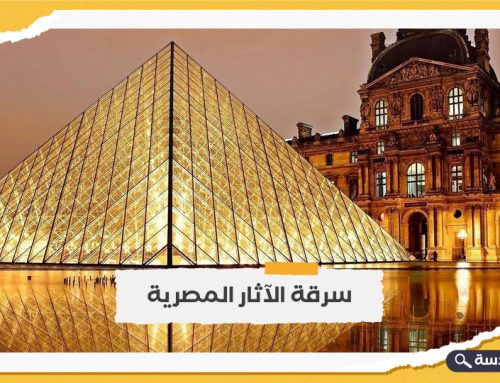 اتهامات للرئيس السابق لمتحف “اللوفر” الفرنسي بسرقة الآثار المصرية وبيعها للإمارات
