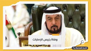 دولة الإمارات تعلن وفاة رئيسها الشيخ خليفة بن زايد آل نهيان