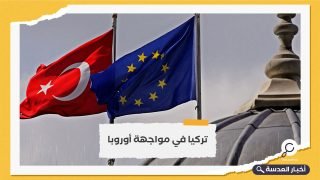 بسبب كافالا.. البرلمان الأوروبي: تركيا قضت على آمال انضمامها للاتحاد الأوروبي