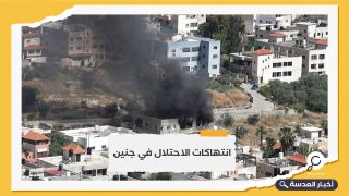 وسط مقاومة فلسطينية.. الاحتلال يقتحم جنين ويقصف منزلاً