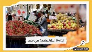 استمرار الأزمة الاقتصادية.. التضخم في مصر يصل لأعلى مستوياته في أبريل