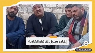 بعد اعتقالهم بسبب الأسعار..الأمن المصري يخلي سبيل "ظرفاء الغلابة"