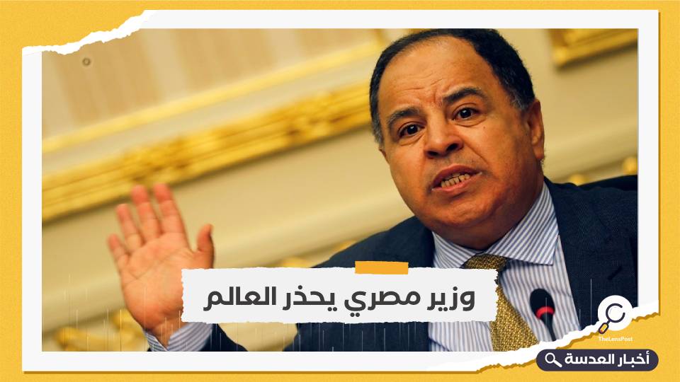 وزير المالية المصري يحذر العالم: الملايين قد يموتون بسبب نقص القمح