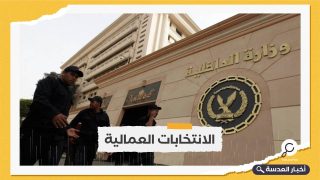 مصر.. الأمن الوطني يمنع رئيس نقابة مستقلة من الترشح في الانتخابات العمالية