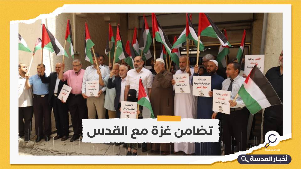 وقفات بقطاع غزة للتضامن مع أهالي القدس