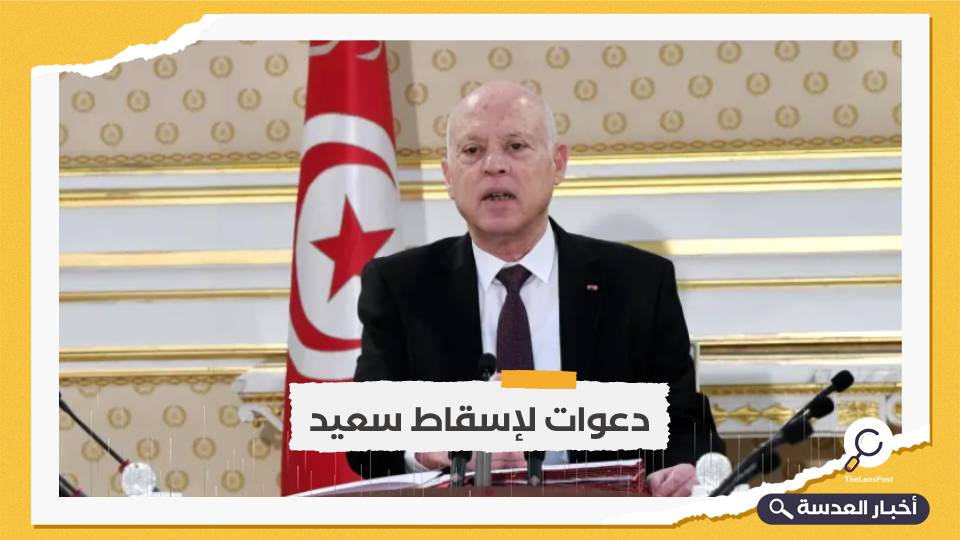 بعد الإجراءات التعسفية.. دعوات للتظاهر ضد الرئيس التونسي "قيس سعيد" 