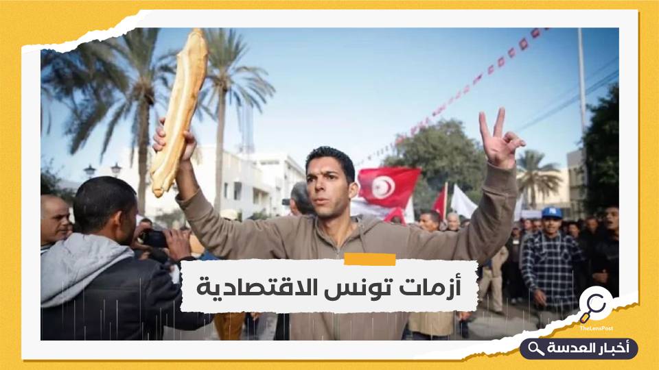 محللون: تفاقم الأزمات الاقتصادية في تونس تنذر بانفجار وشيك 