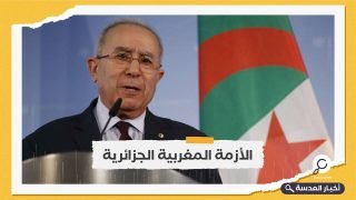 الجزائر ترد على "وساطة سعودية" لعودة العلاقات مع المغرب: "لا توجد وساطة ولن تكون!