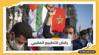 أحزاب إسلامية في المغرب ترفض التطبيع مع الاحتلال