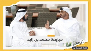 محمد بن راشد يبايع محمد بن زايد لرئاسة الإمارات