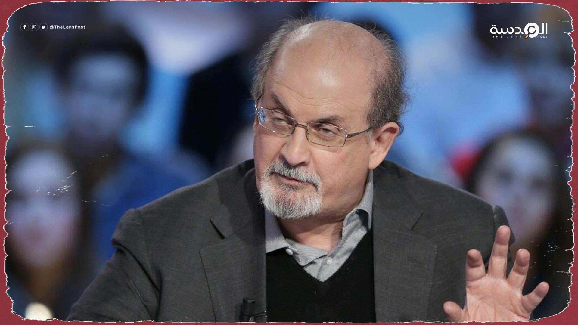 بعد تعرضهم لهجوم.. سلمان رشدي يفقد إحدى عينيه