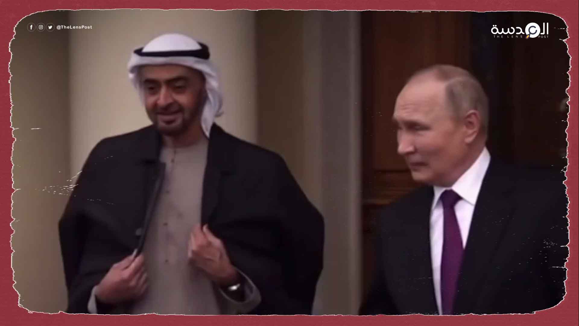 علاقة دافئة بين البلدين.. بن زايد يرتدي معطف بوتين (فيديو)