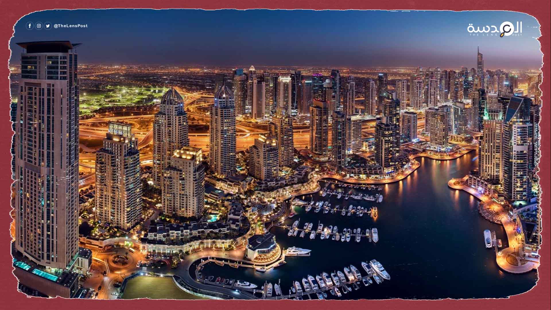 بعد زيادة عمليات غسيل الأموال.. سوق العقارات في دبي يشهداً حالة من الازدهار