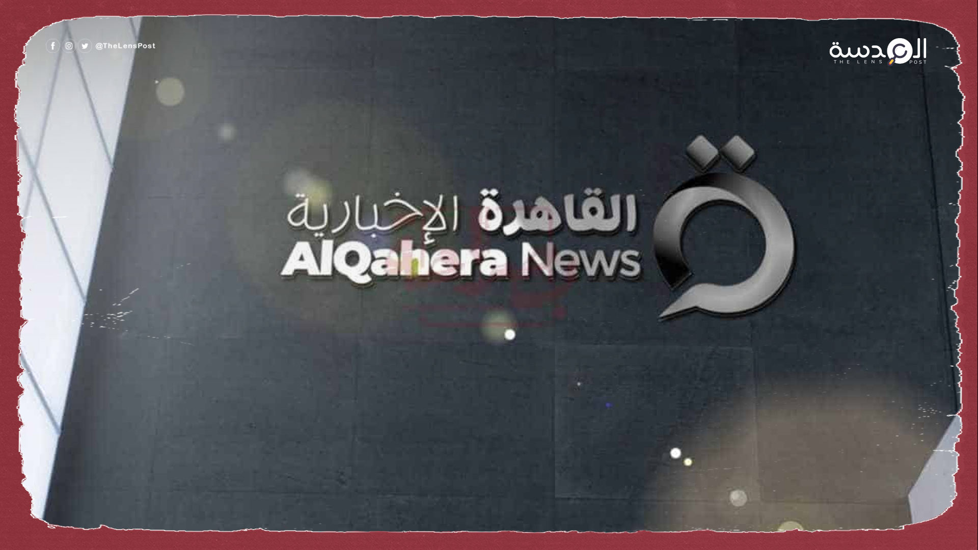 انطلاق قناة تابعة للمخابرات تحت مسمى "القاهرة الجديدة"