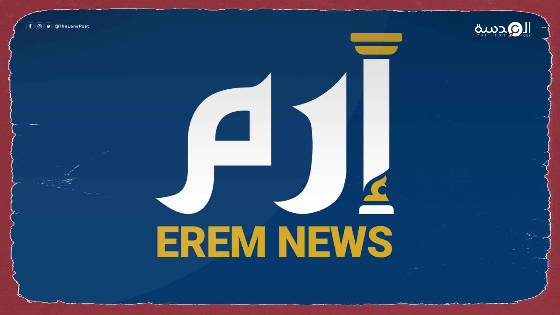 حملة إعلامية تدعو لمقاطعة موقع "إرم نيوز" الإماراتي لدوره في التحريض